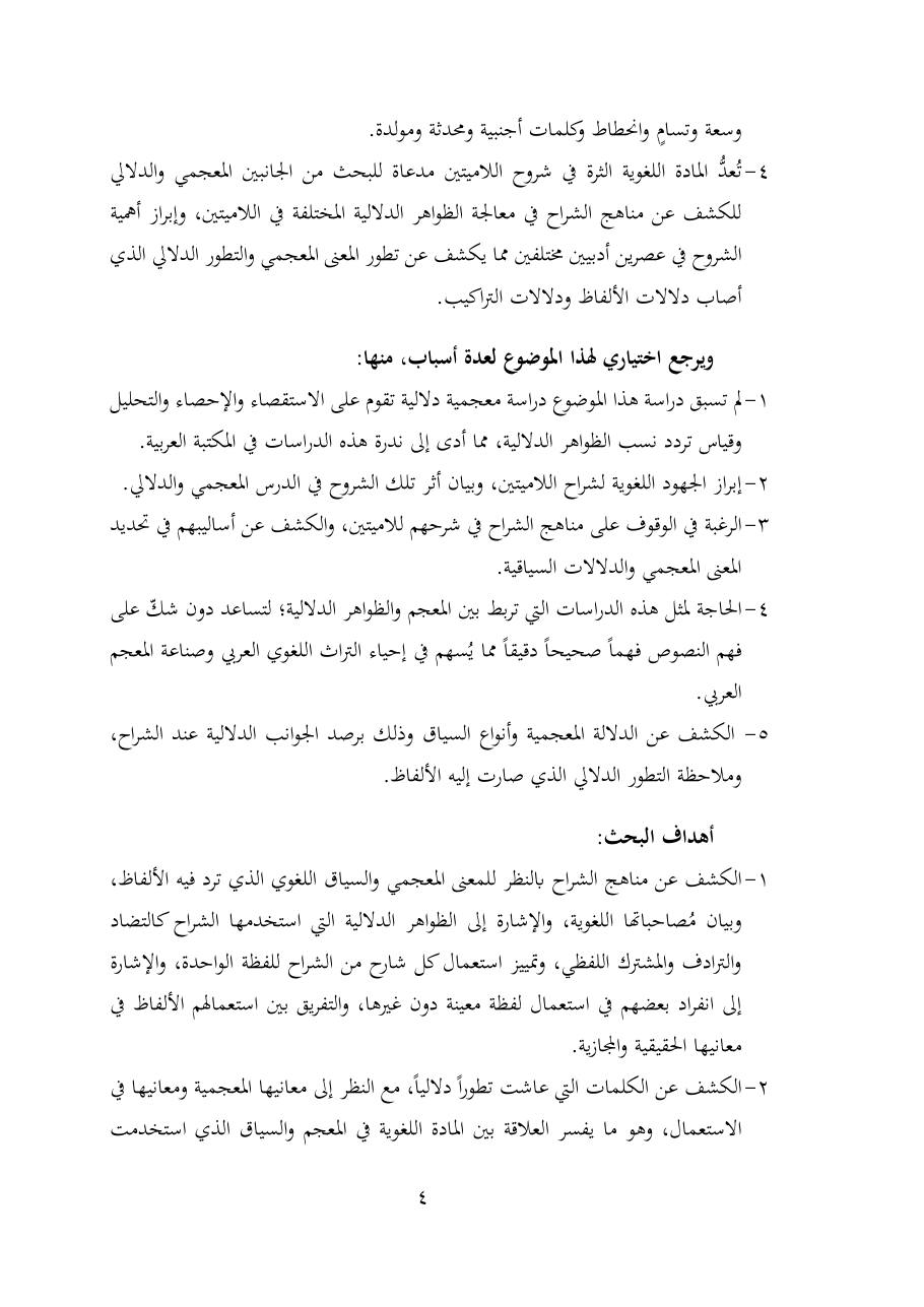 خطة موضوع (شُروحُ لاميتي العرب والعجم، دراسة في المعجم والدلالة)- شقراء الحنتول- دكتوراه.pdf — صفحة 4