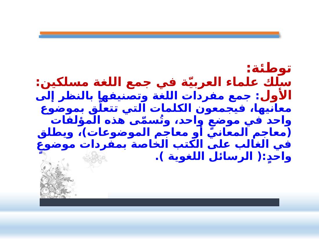عرض- المعاجم اللغوية- عبد العزيز الحميد.pptx — صفحة 3