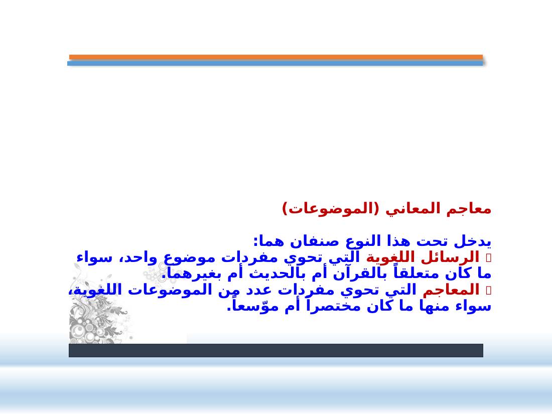 عرض- المعاجم اللغوية- عبد العزيز الحميد.pptx — صفحة 5