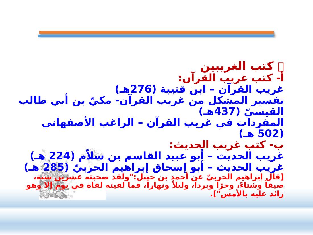 عرض- المعاجم اللغوية- عبد العزيز الحميد.pptx — صفحة 6