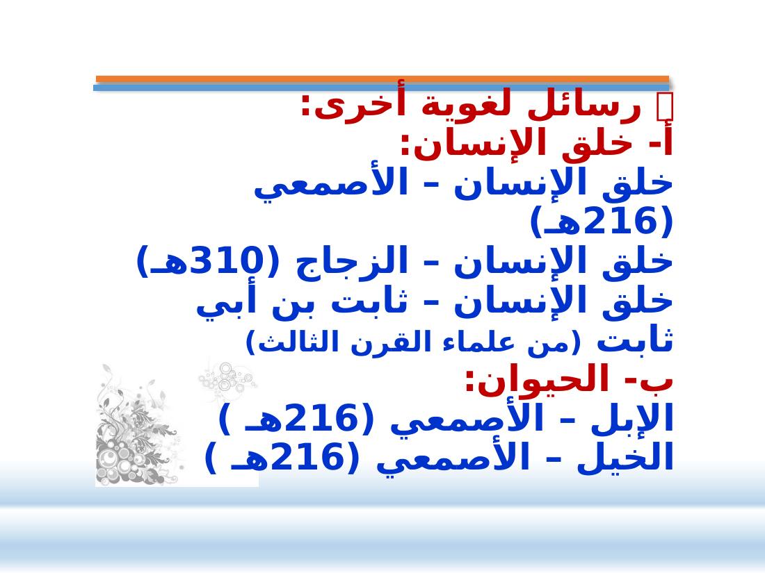 عرض- المعاجم اللغوية- عبد العزيز الحميد.pptx — صفحة 8
