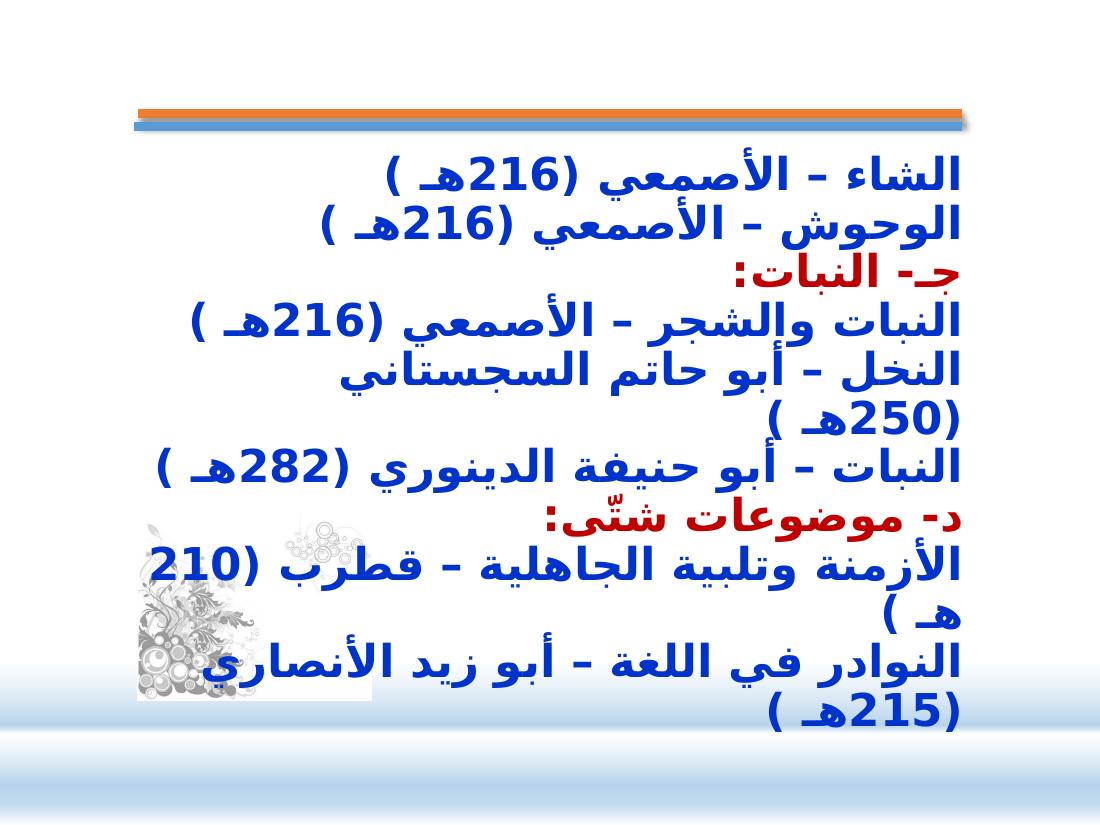 عرض- المعاجم اللغوية- عبد العزيز الحميد.pptx — صفحة 9