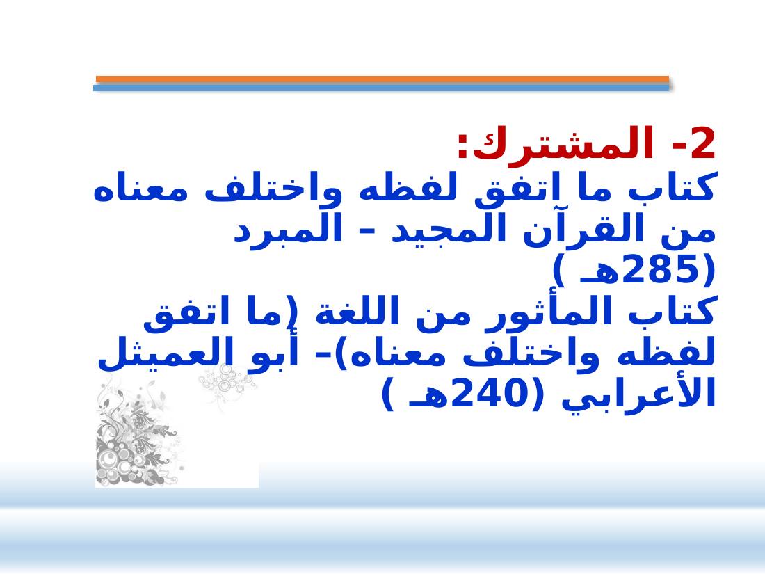 عرض- المعاجم اللغوية- عبد العزيز الحميد.pptx — صفحة 12