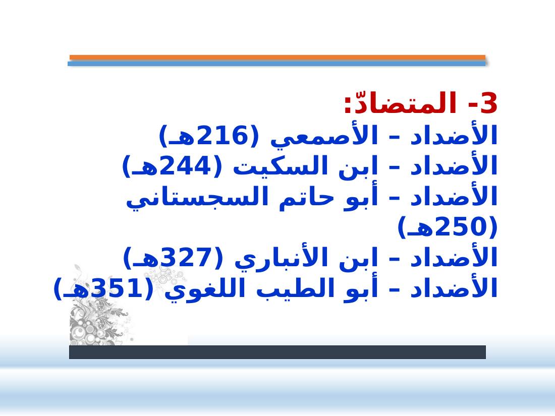 عرض- المعاجم اللغوية- عبد العزيز الحميد.pptx — صفحة 13