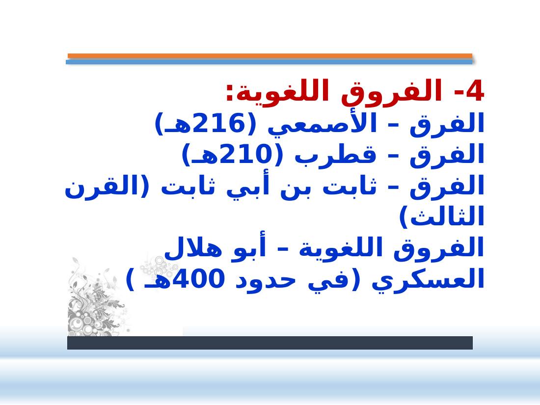 عرض- المعاجم اللغوية- عبد العزيز الحميد.pptx — صفحة 14