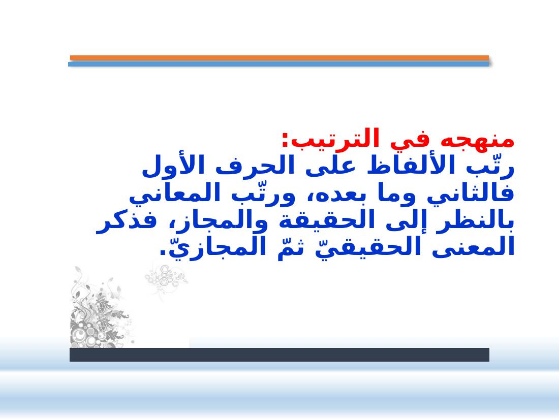 عرض- المعاجم اللغوية- عبد العزيز الحميد.pptx — صفحة 20
