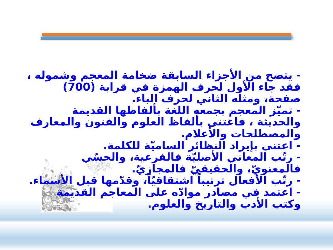 عرض- المعاجم اللغوية- عبد العزيز الحميد.pptx — صفحة 25