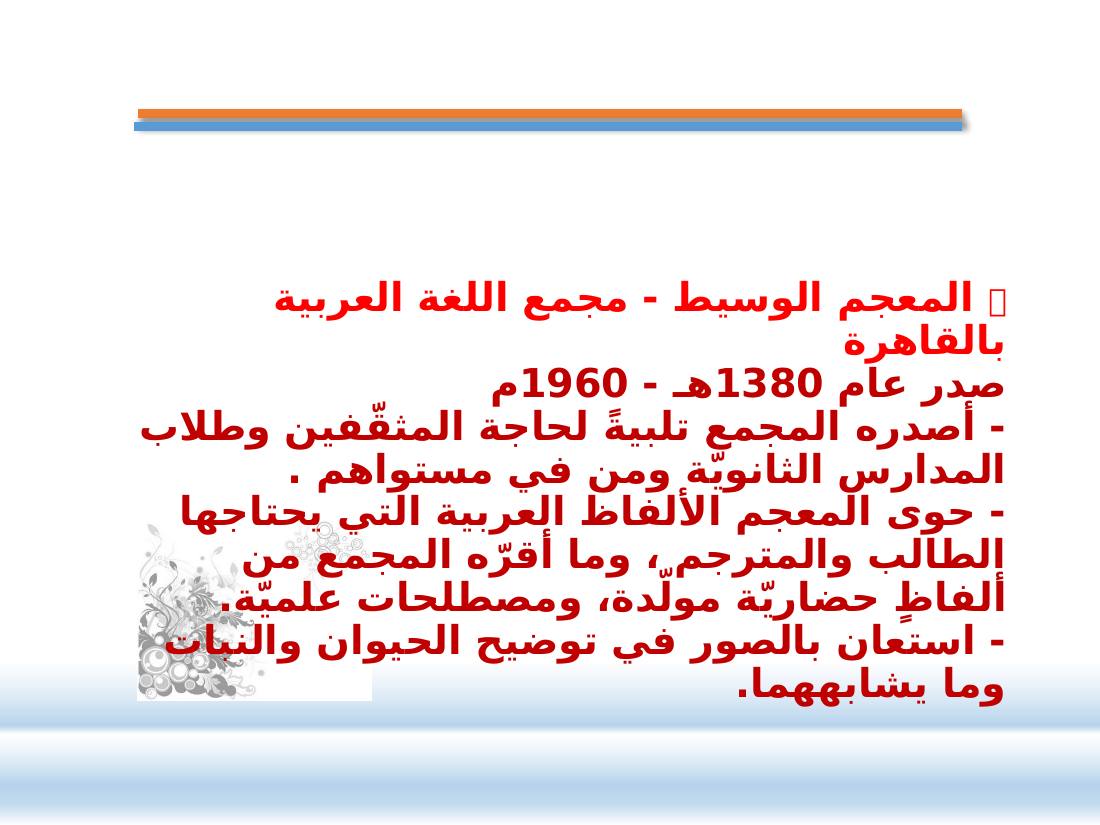 عرض- المعاجم اللغوية- عبد العزيز الحميد.pptx — صفحة 26