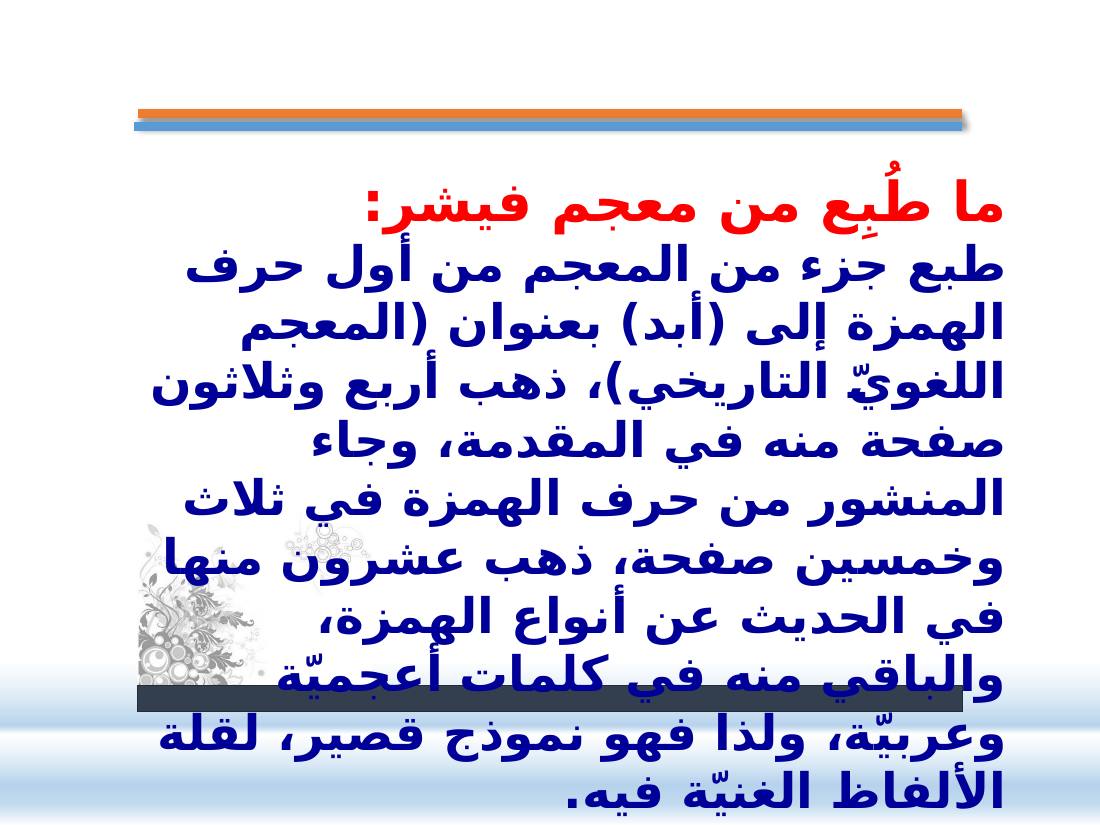 عرض- المعاجم اللغوية- عبد العزيز الحميد.pptx — صفحة 28