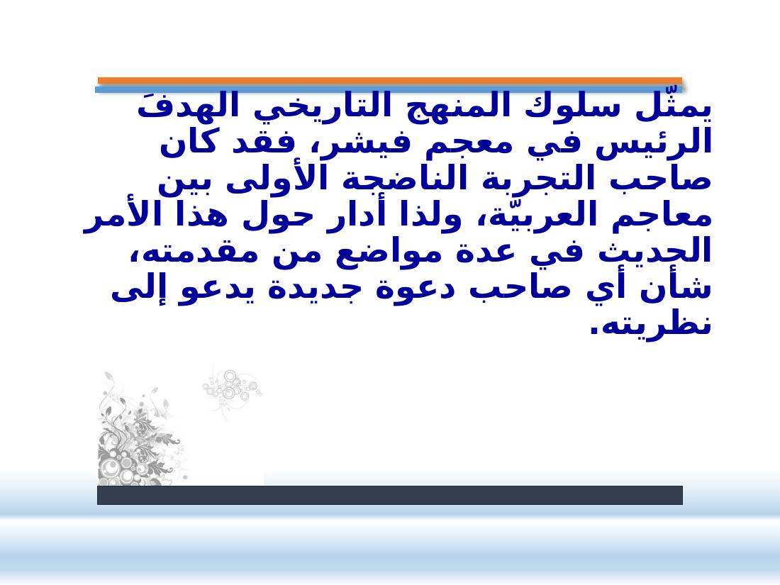 عرض- المعاجم اللغوية- عبد العزيز الحميد.pptx — صفحة 29