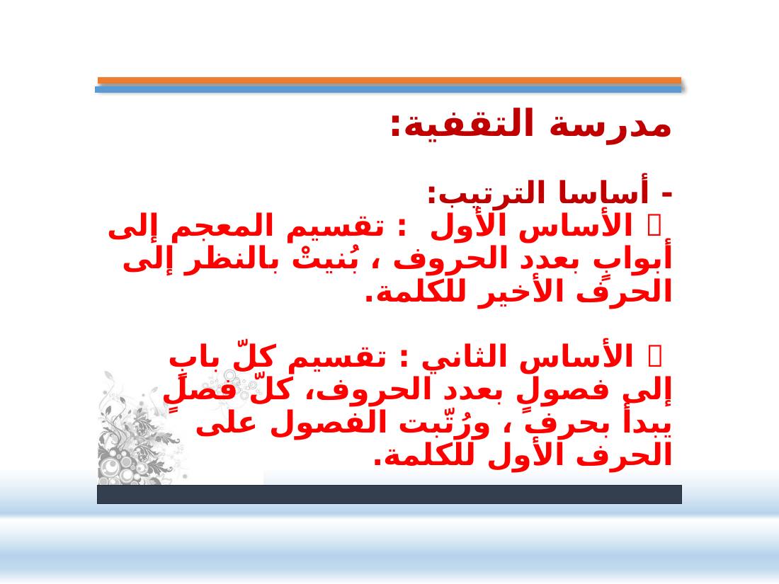 عرض- المعاجم اللغوية- عبد العزيز الحميد.pptx — صفحة 30