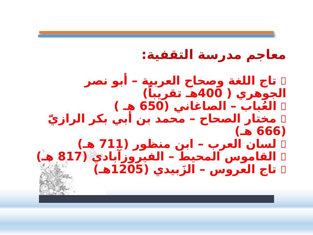 عرض- المعاجم اللغوية- عبد العزيز الحميد.pptx — صفحة 31