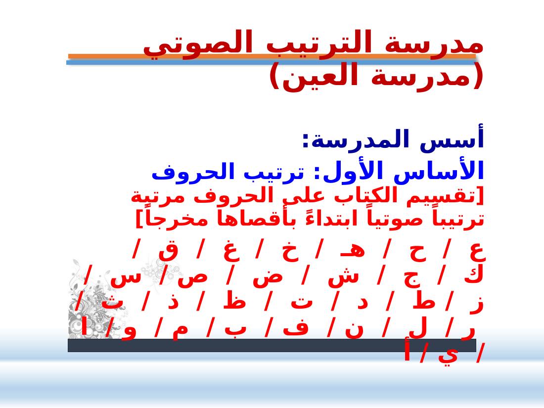 عرض- المعاجم اللغوية- عبد العزيز الحميد.pptx — صفحة 32