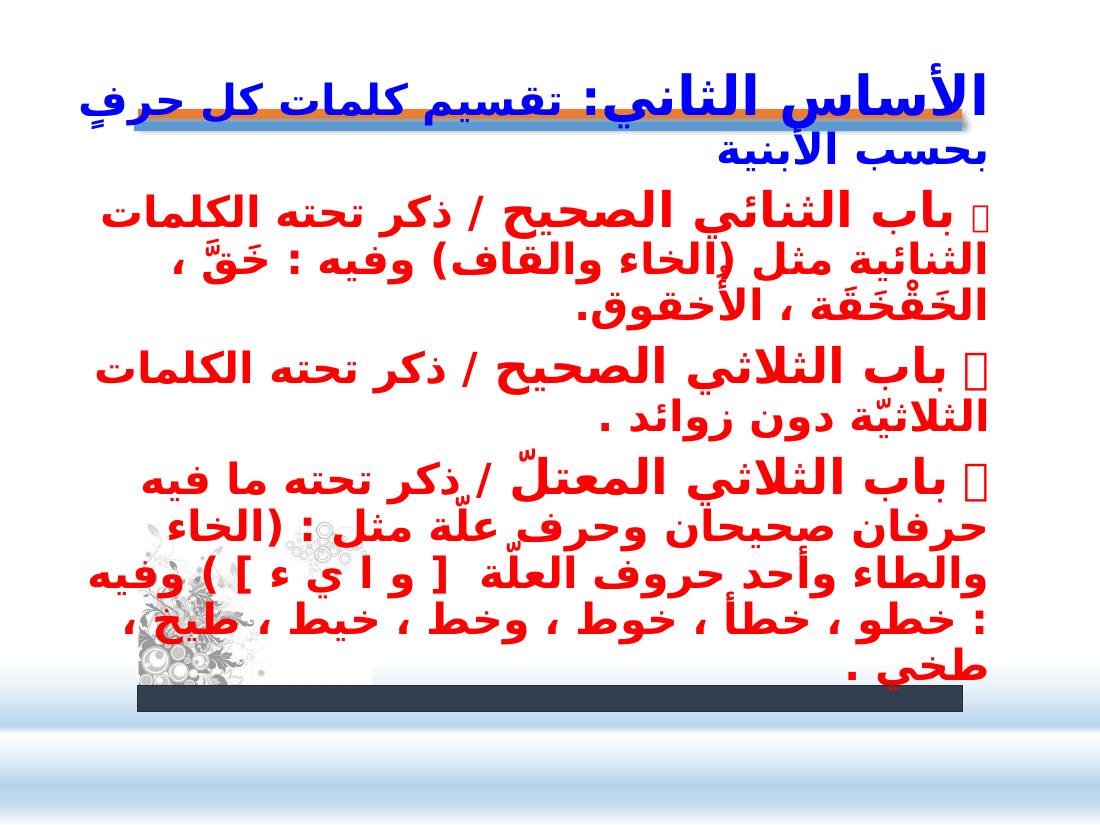 عرض- المعاجم اللغوية- عبد العزيز الحميد.pptx — صفحة 34