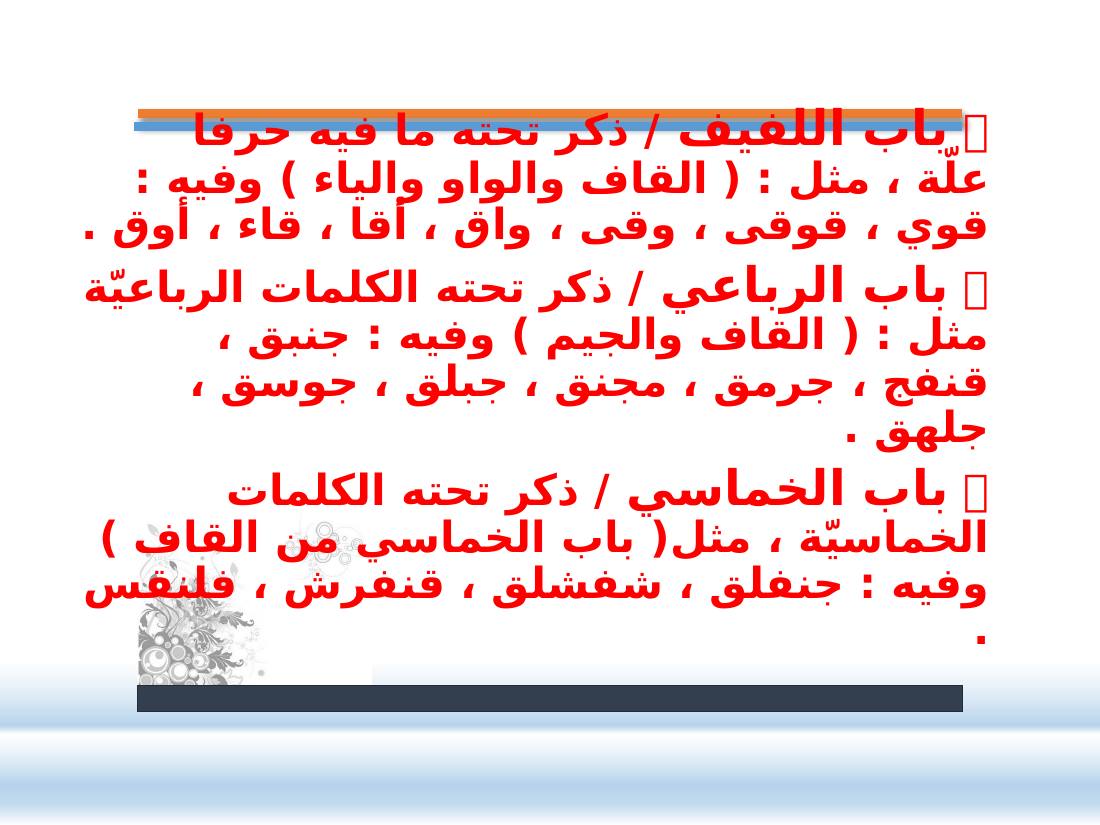 عرض- المعاجم اللغوية- عبد العزيز الحميد.pptx — صفحة 35