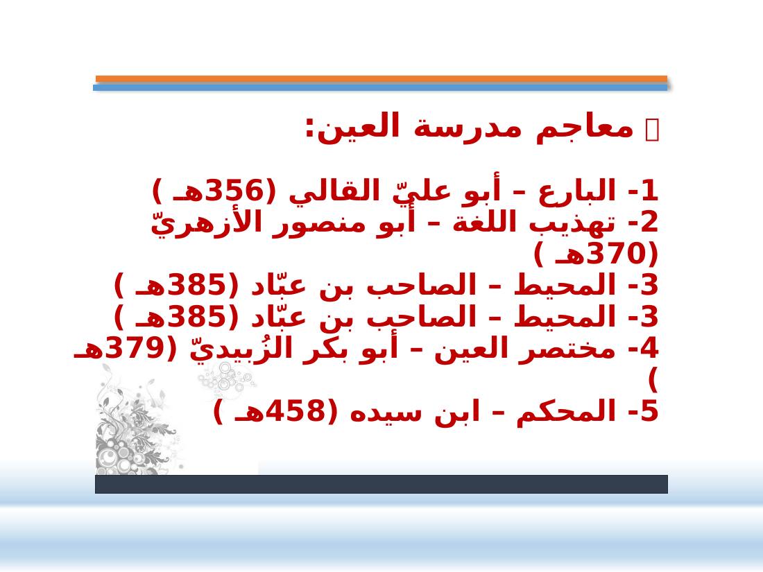 عرض- المعاجم اللغوية- عبد العزيز الحميد.pptx — صفحة 38
