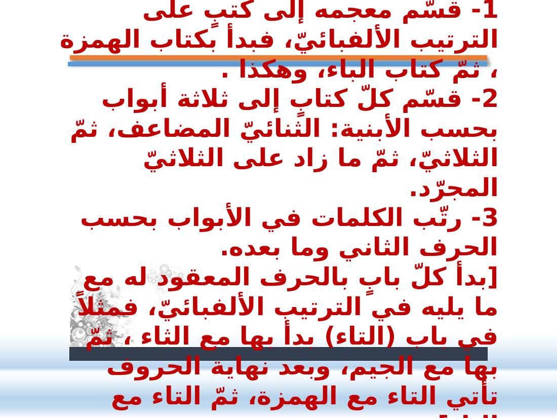 عرض- المعاجم اللغوية- عبد العزيز الحميد.pptx — صفحة 42