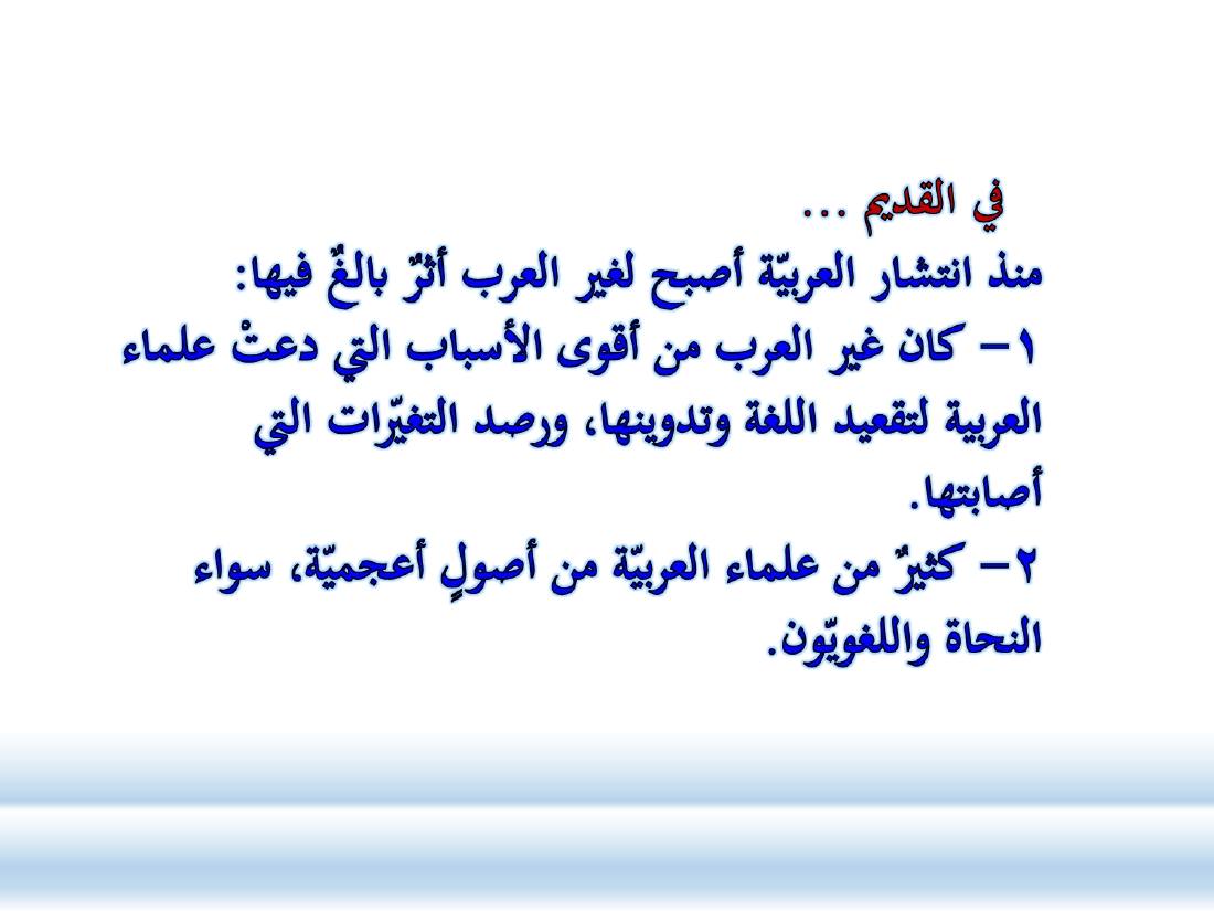 الصلة بين العربيّة والعلوم الأخرى- ندوة معهد إندونيسيا- الأخيرة .ppt — صفحة 15