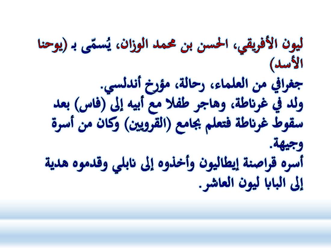 الصلة بين العربيّة والعلوم الأخرى- ندوة معهد إندونيسيا- الأخيرة .ppt — صفحة 21