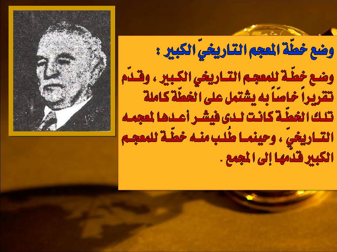 المعجم التاريخي لدى أوجست فيشر.ppt — صفحة 2