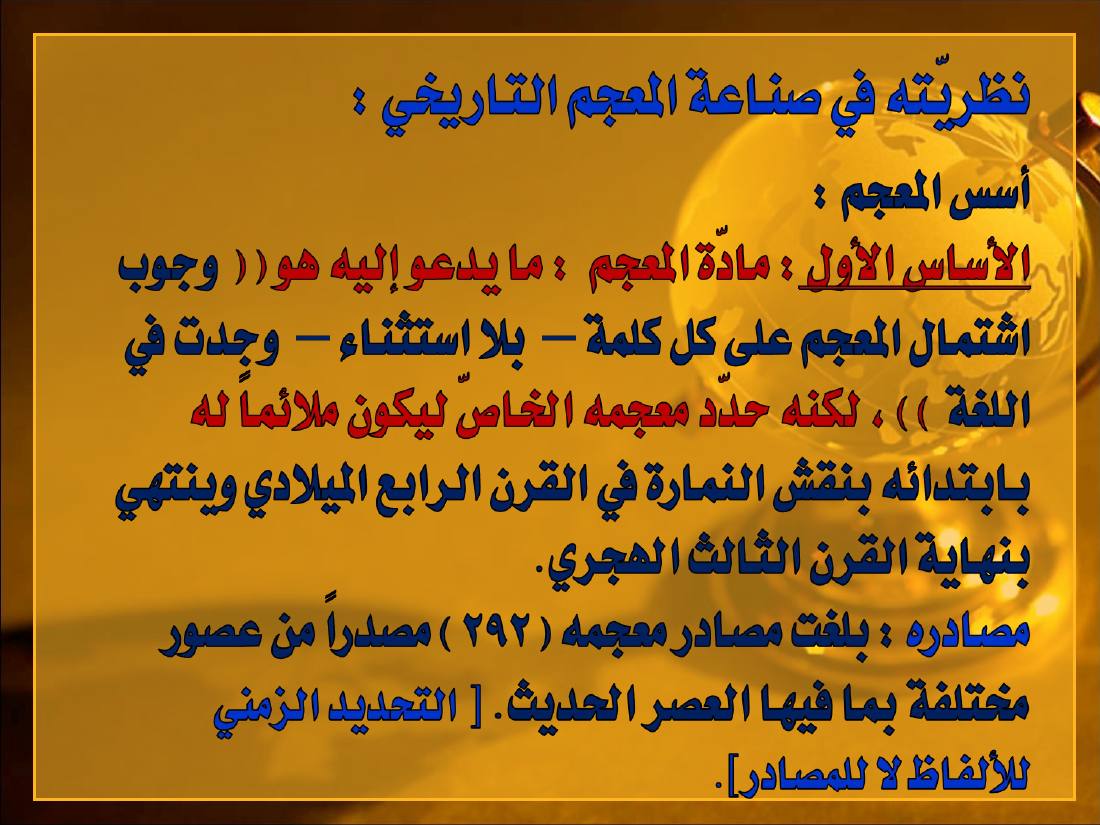 المعجم التاريخي لدى أوجست فيشر.ppt — صفحة 4