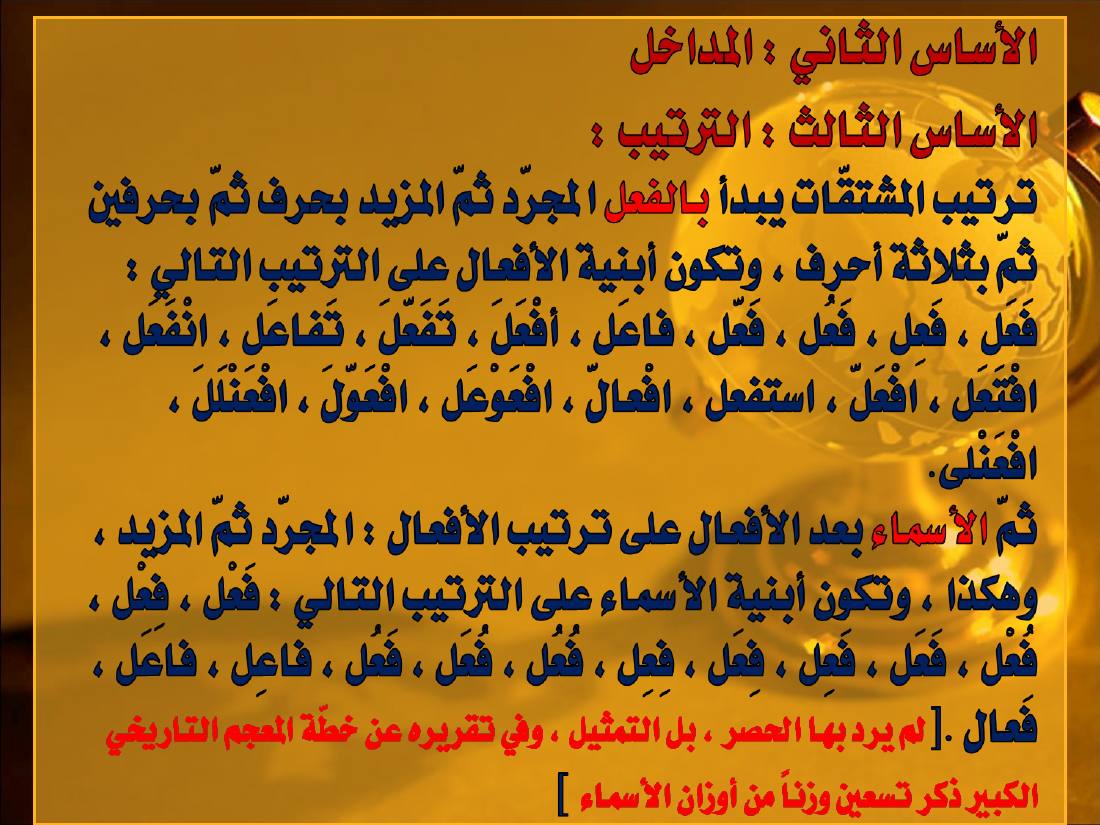 المعجم التاريخي لدى أوجست فيشر.ppt — صفحة 5