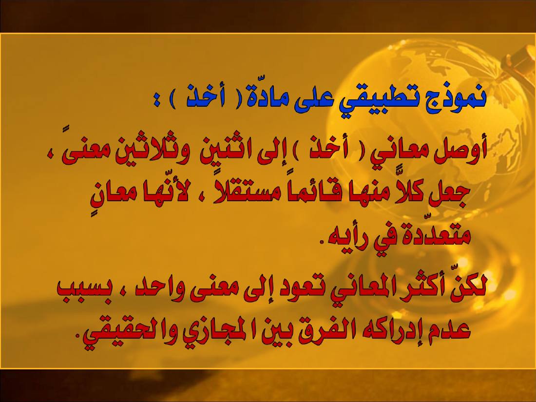 المعجم التاريخي لدى أوجست فيشر.ppt — صفحة 7