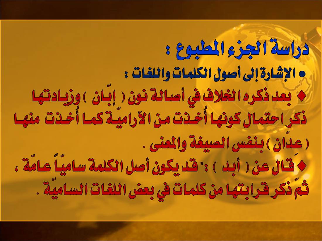 المعجم التاريخي لدى أوجست فيشر.ppt — صفحة 8