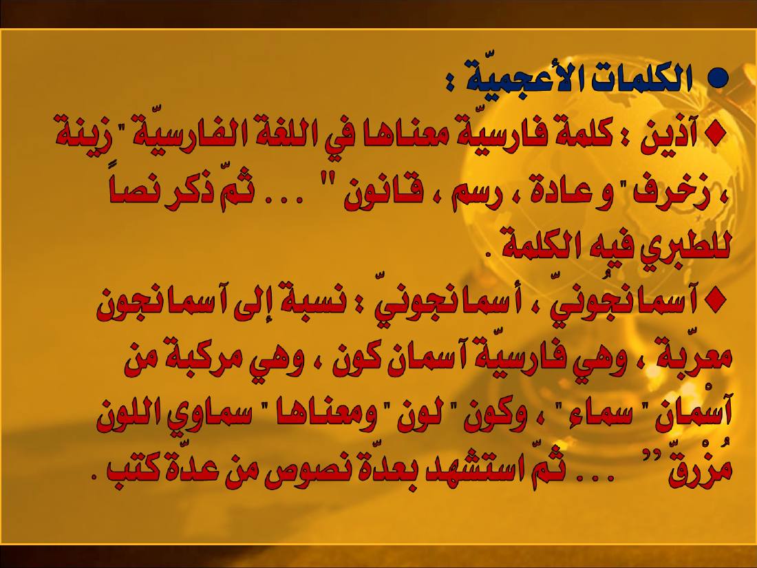المعجم التاريخي لدى أوجست فيشر.ppt — صفحة 9