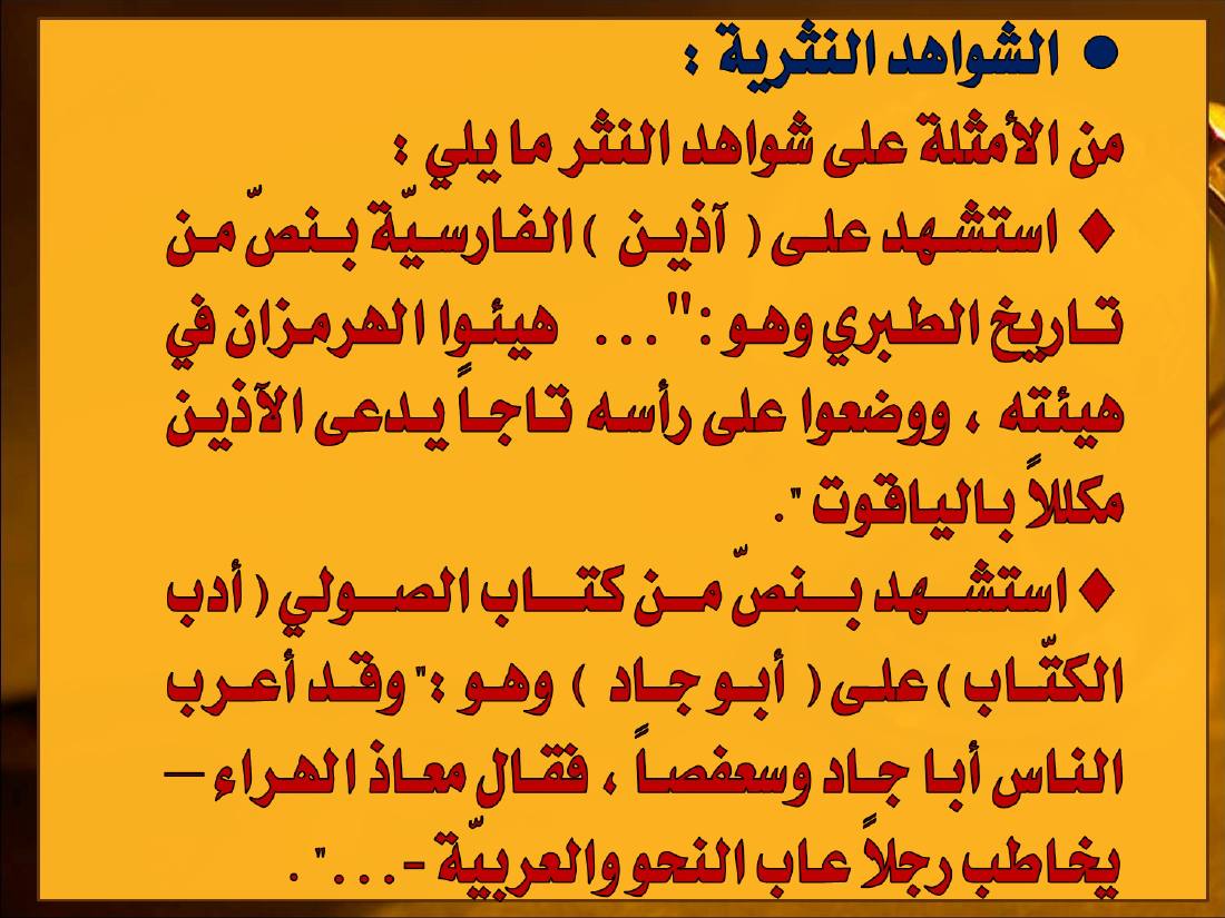 المعجم التاريخي لدى أوجست فيشر.ppt — صفحة 12