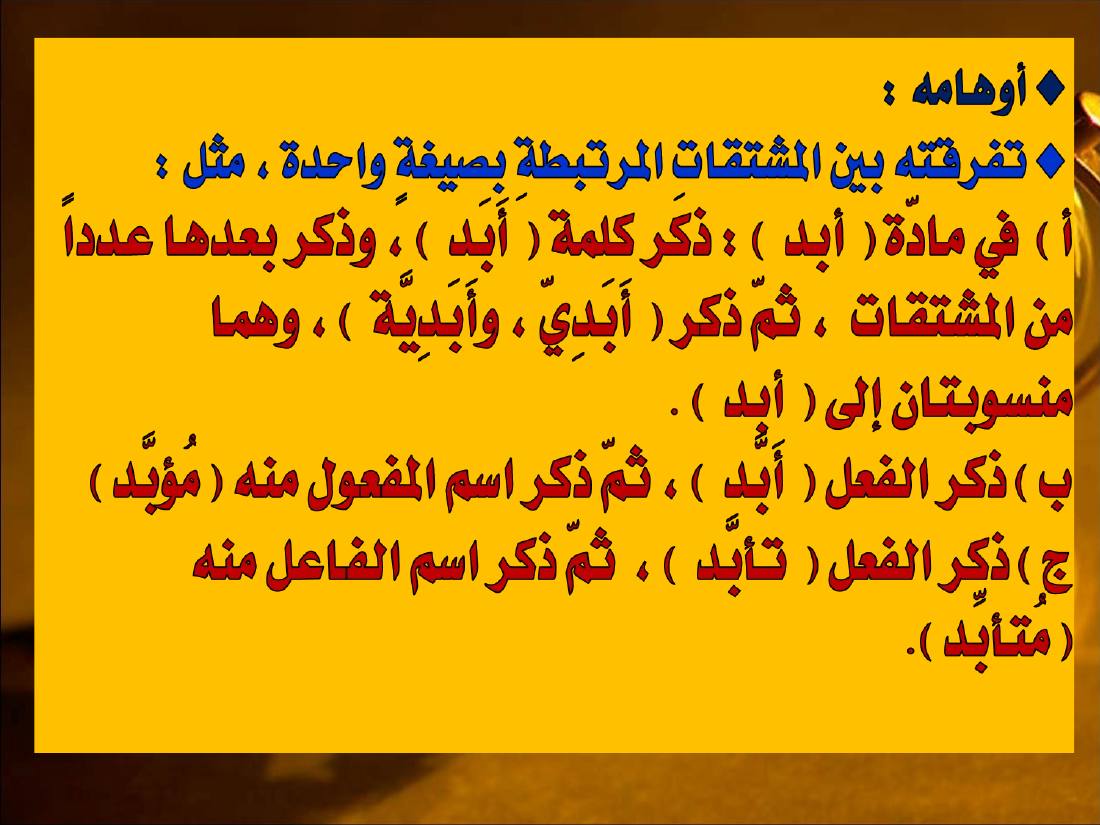 المعجم التاريخي لدى أوجست فيشر.ppt — صفحة 15