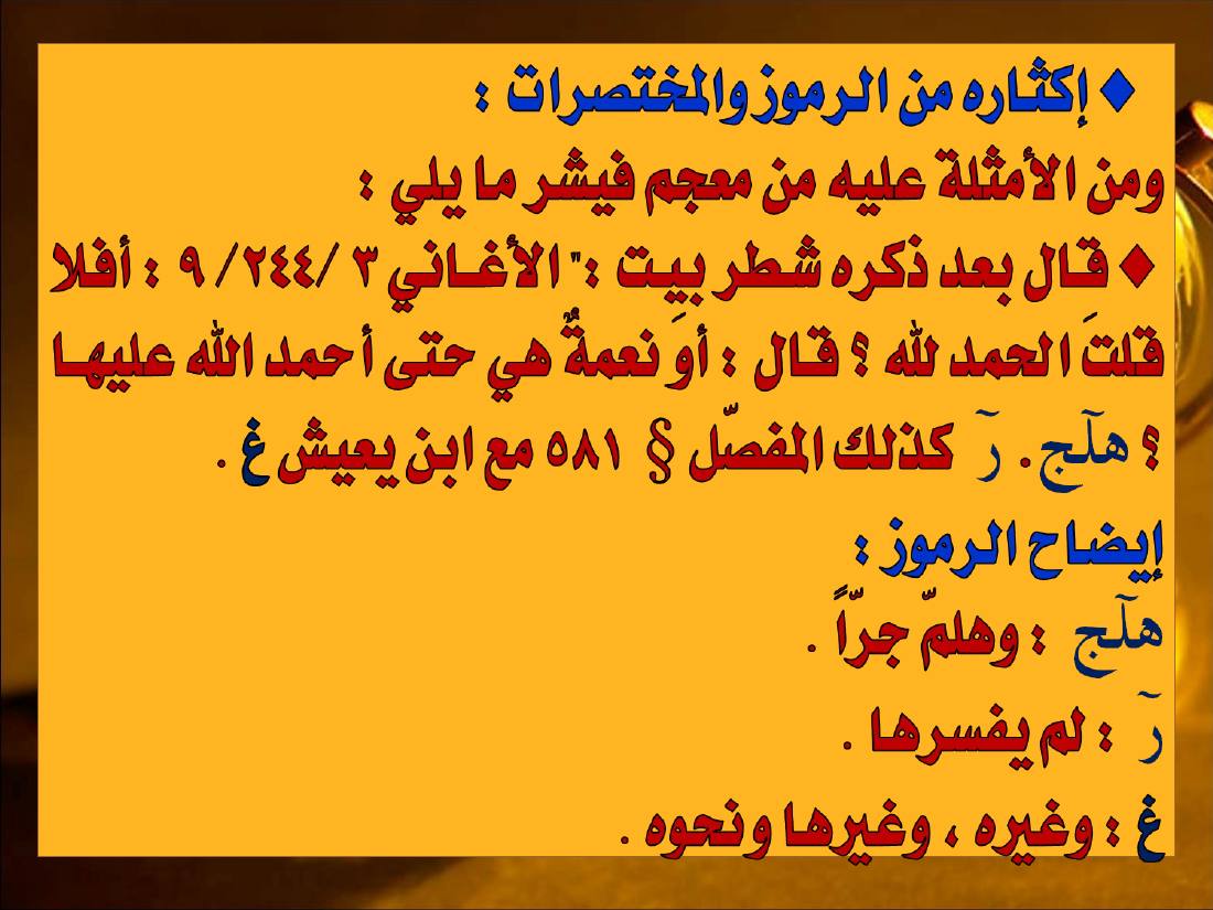 المعجم التاريخي لدى أوجست فيشر.ppt — صفحة 16