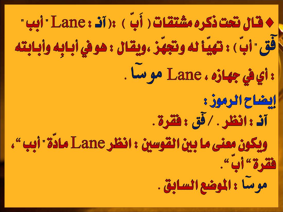 المعجم التاريخي لدى أوجست فيشر.ppt — صفحة 17