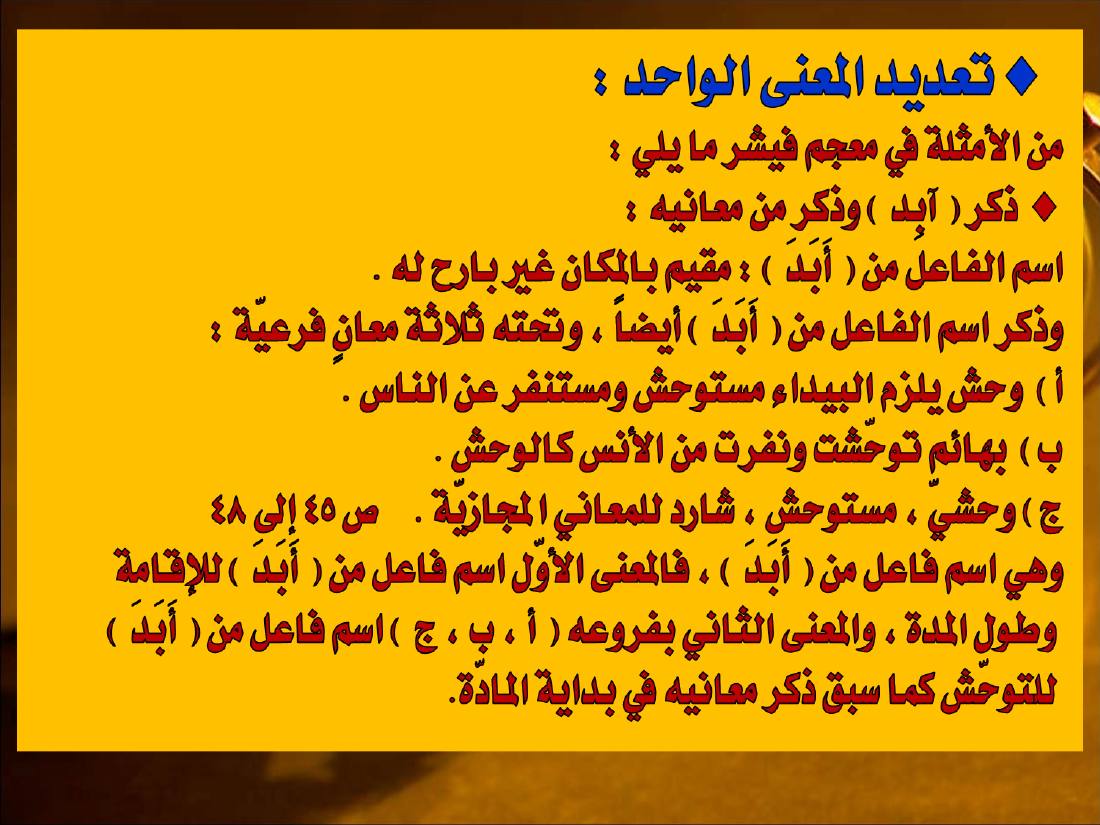 المعجم التاريخي لدى أوجست فيشر.ppt — صفحة 18