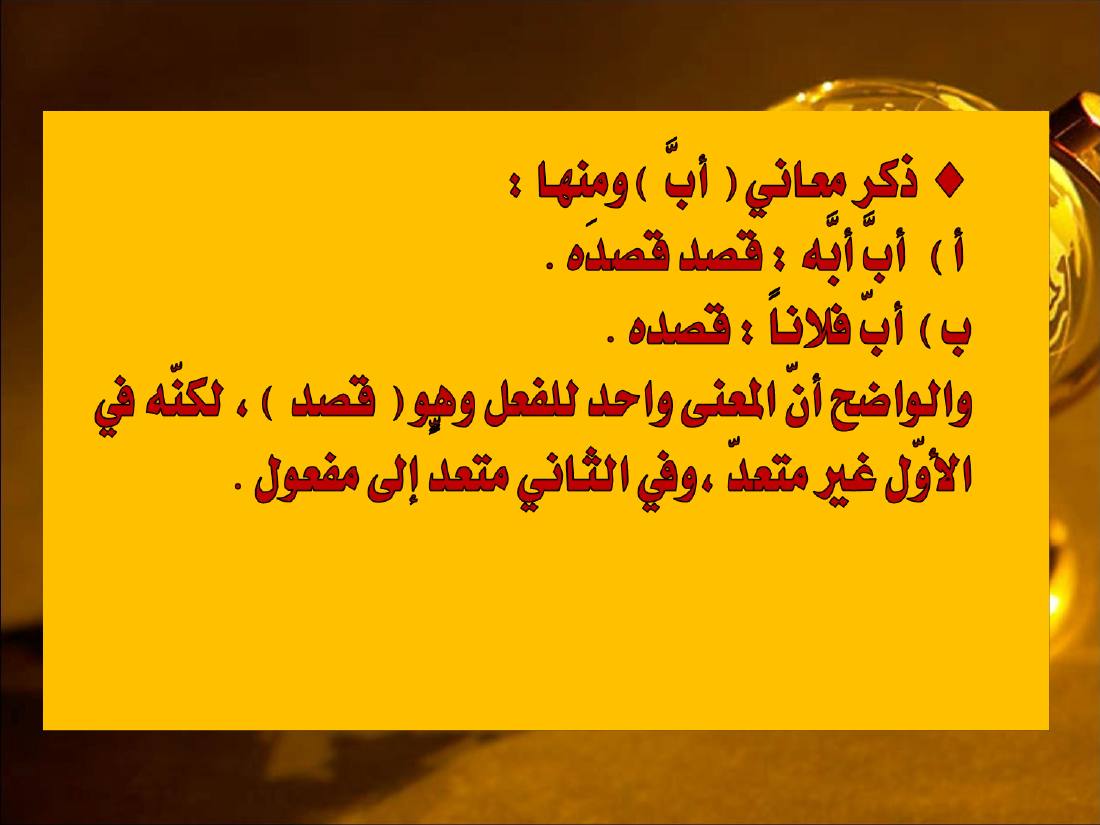 المعجم التاريخي لدى أوجست فيشر.ppt — صفحة 19