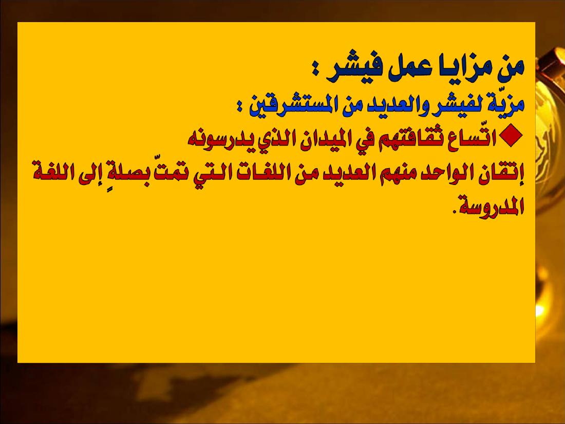 المعجم التاريخي لدى أوجست فيشر.ppt — صفحة 21