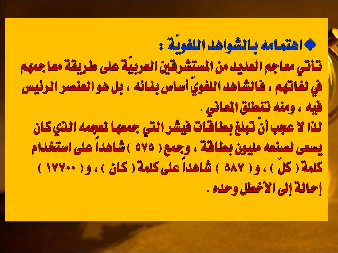 المعجم التاريخي لدى أوجست فيشر.ppt — صفحة 22