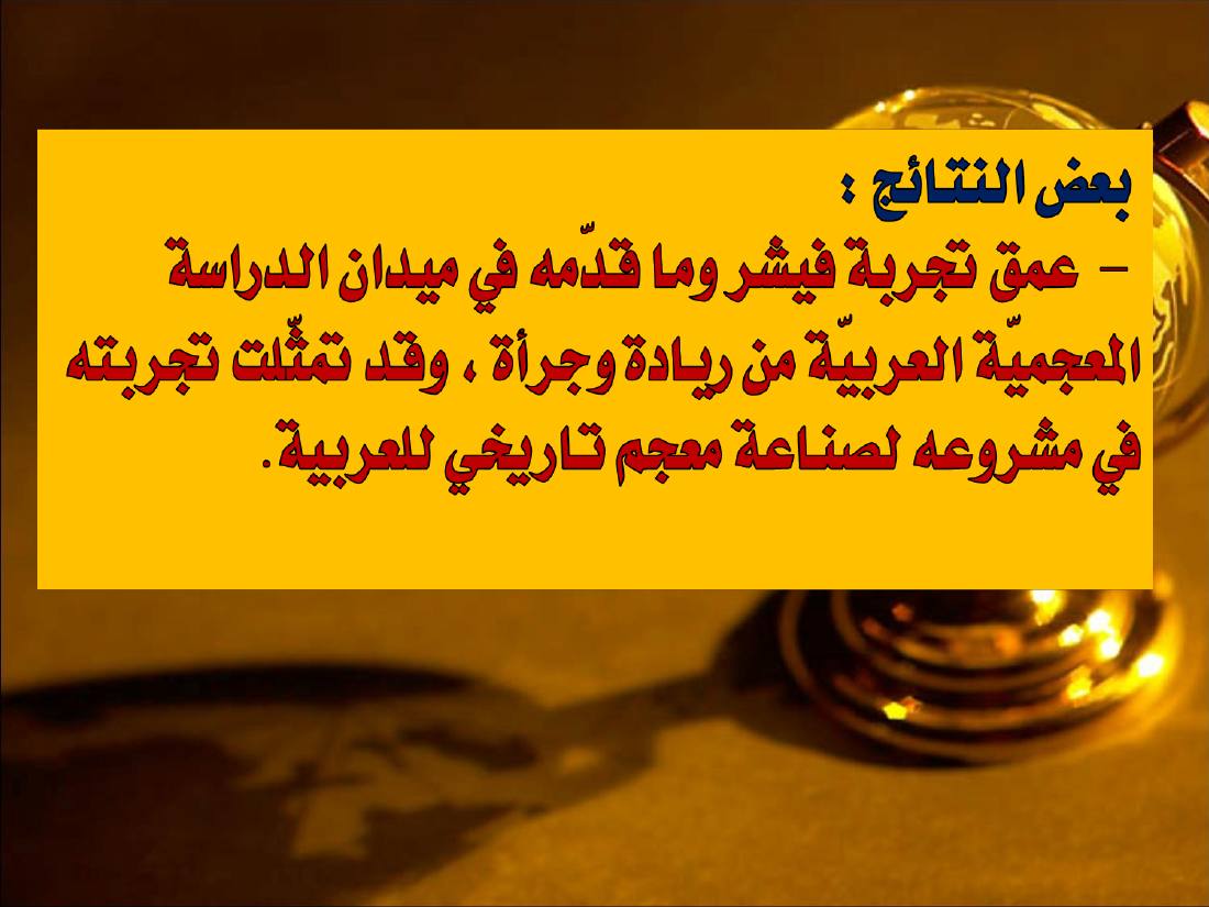 المعجم التاريخي لدى أوجست فيشر.ppt — صفحة 26