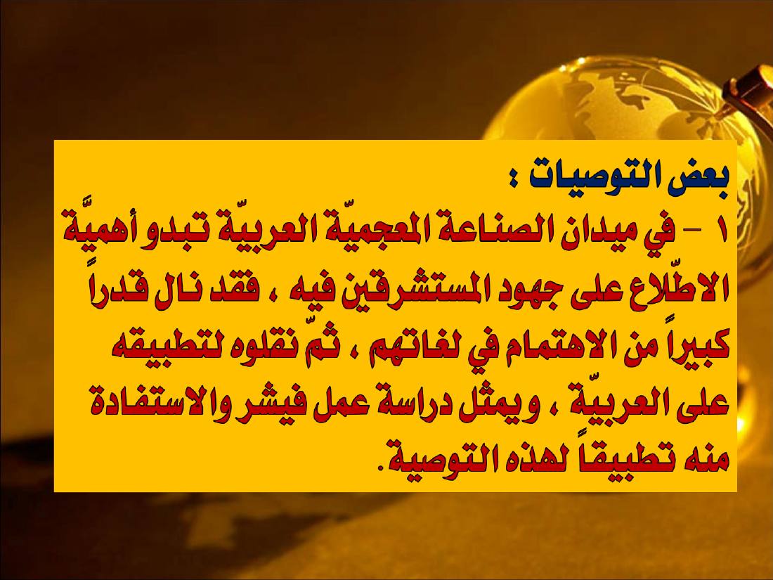 المعجم التاريخي لدى أوجست فيشر.ppt — صفحة 29