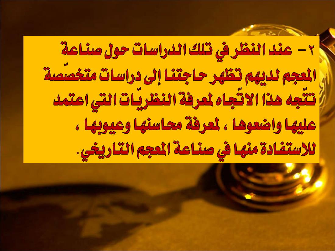 المعجم التاريخي لدى أوجست فيشر.ppt — صفحة 30