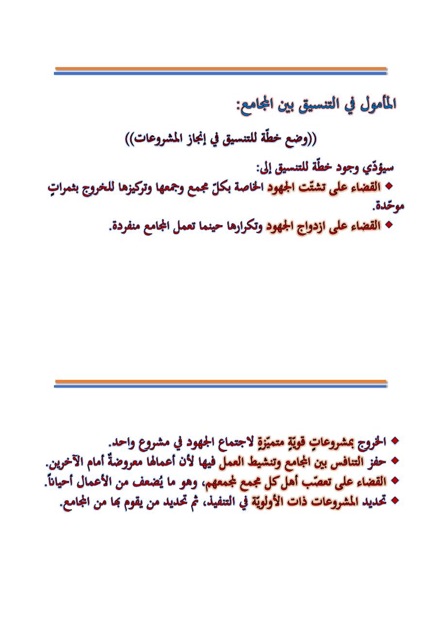 التنسيق والتكامل بين مجامع اللغة العربية والمؤسسات اللغوية الأخرى- عبد العزيز الحميد .pdf — صفحة 4