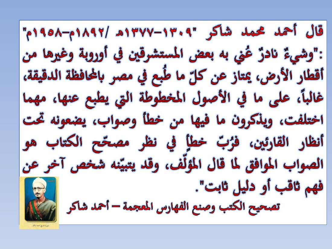 المستشرقون واللغة العربية- عبد العزيز الحميد.ppt — صفحة 7