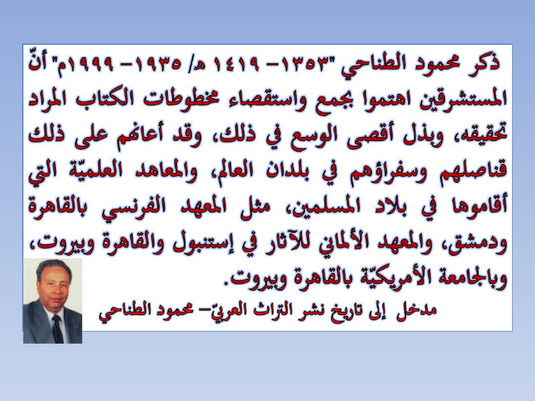 المستشرقون واللغة العربية- عبد العزيز الحميد.ppt — صفحة 8
