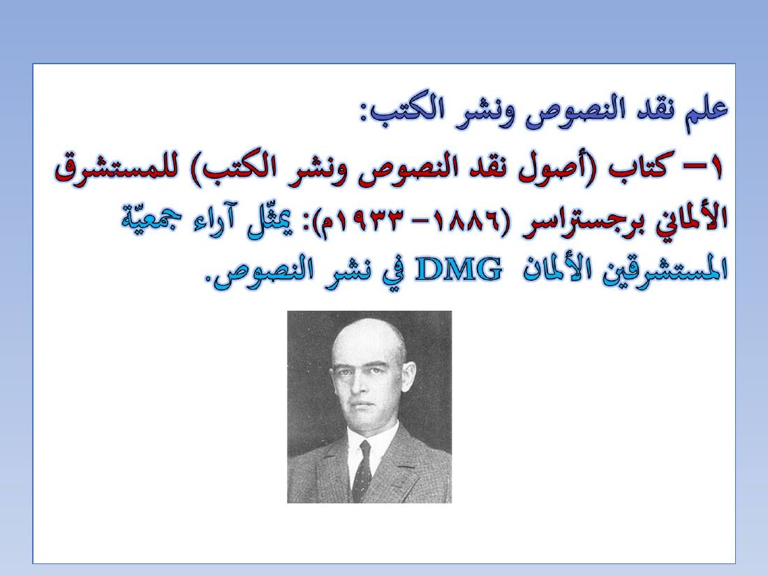 المستشرقون واللغة العربية- عبد العزيز الحميد.ppt — صفحة 10