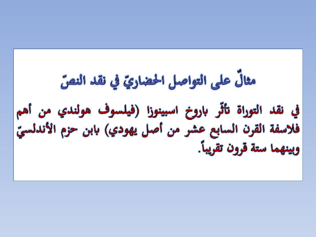 المستشرقون واللغة العربية- عبد العزيز الحميد.ppt — صفحة 15