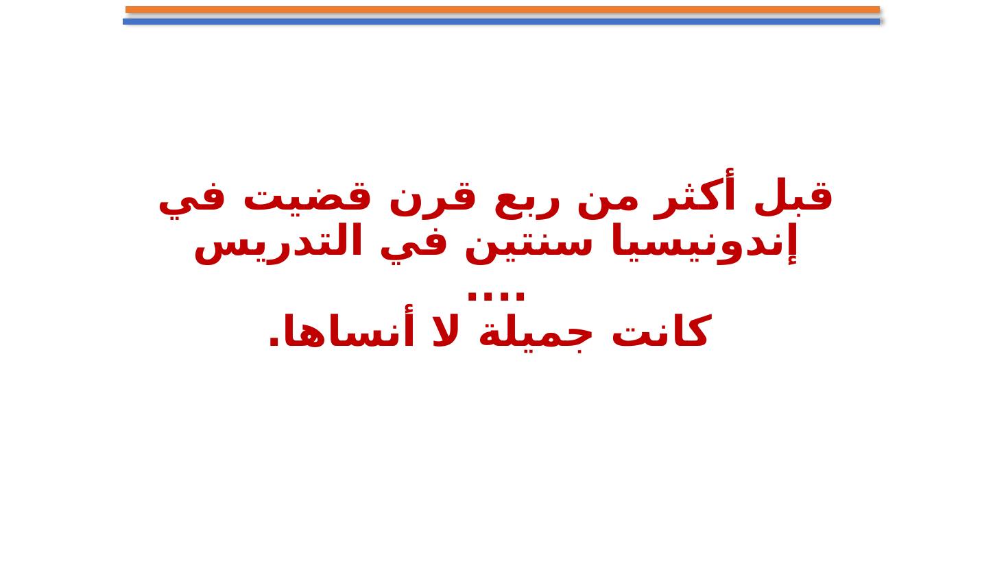 مشاركتي في الاحتفاء باليوم العالمي للغة العربية بإندونيسيا- عبد العزيز الحميد.pptx — صفحة 2