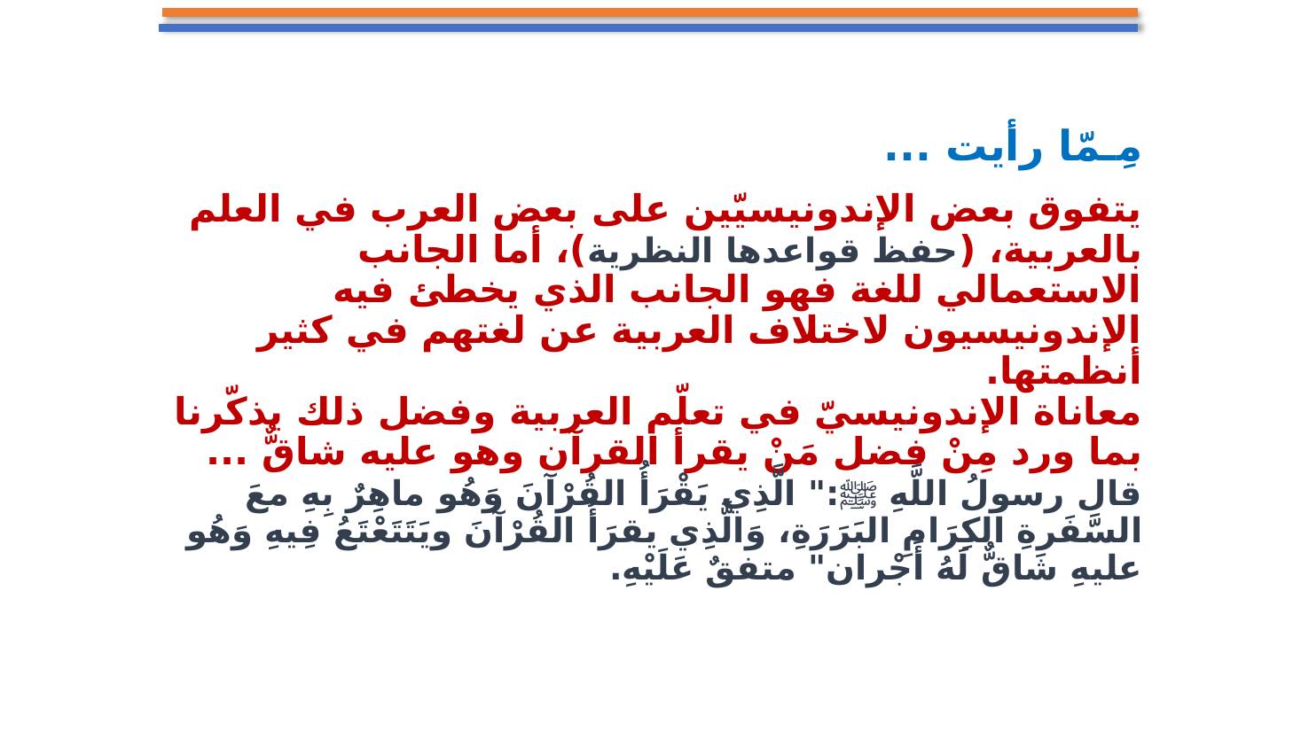 مشاركتي في الاحتفاء باليوم العالمي للغة العربية بإندونيسيا- عبد العزيز الحميد.pptx — صفحة 5