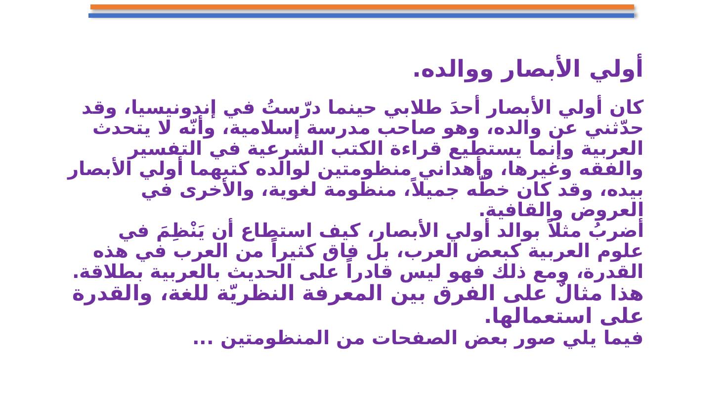 مشاركتي في الاحتفاء باليوم العالمي للغة العربية بإندونيسيا- عبد العزيز الحميد.pptx — صفحة 6