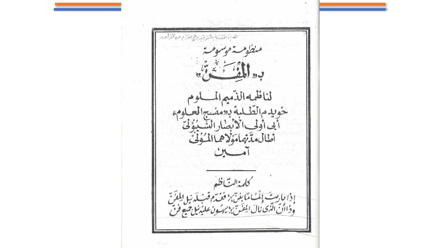 مشاركتي في الاحتفاء باليوم العالمي للغة العربية بإندونيسيا- عبد العزيز الحميد.pptx — صفحة 7