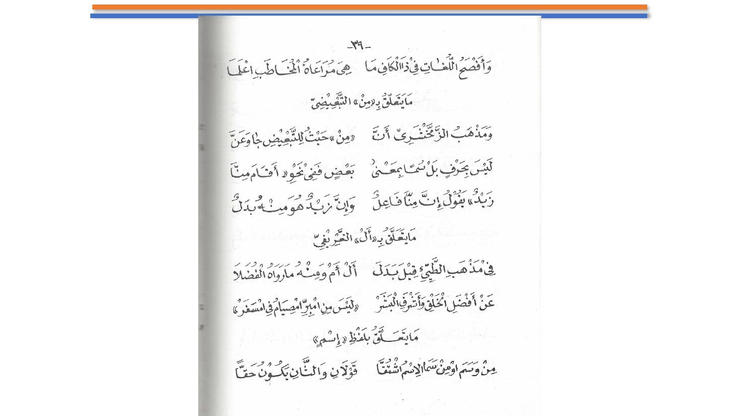 مشاركتي في الاحتفاء باليوم العالمي للغة العربية بإندونيسيا- عبد العزيز الحميد.pptx — صفحة 9